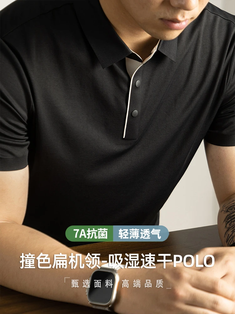 [7A抗菌+速干]男士无痕轻奢商务休闲POLO衫2025夏季冰丝凉感撞色