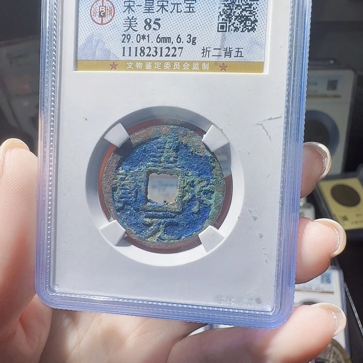 铜As评级币一个，1227