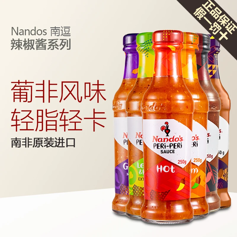 进口Nandos南逗辣椒酱250g轻食烤鸡中辣酱不添加蔗糖重辣特辣