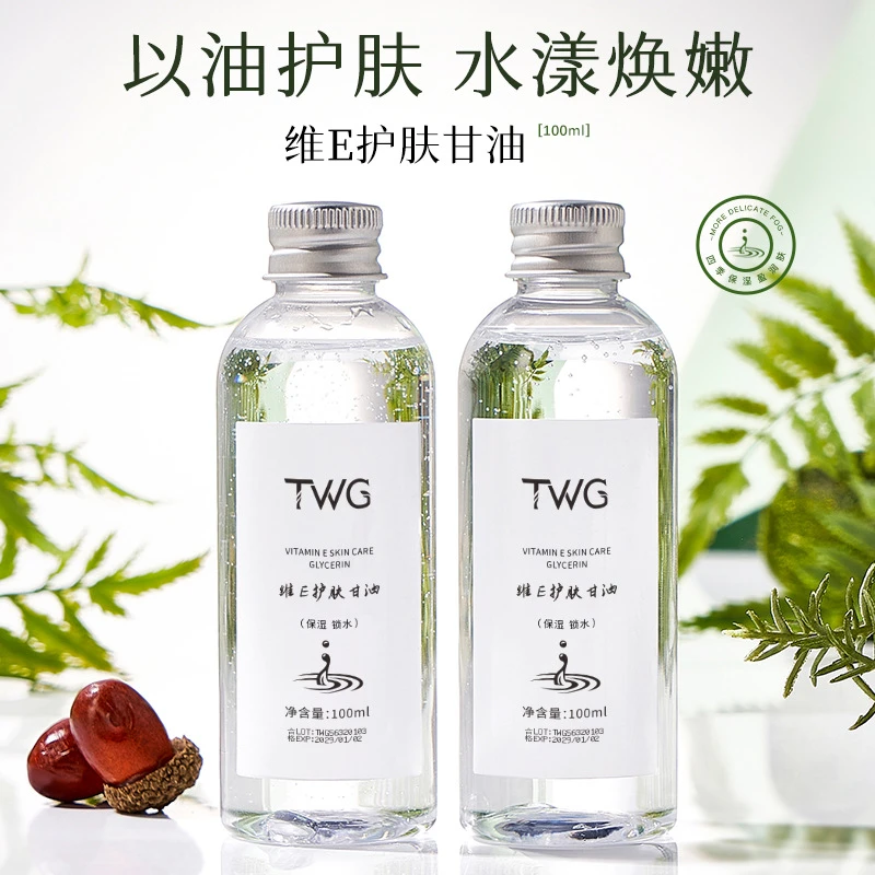 维E护肤甘油补水保湿滋润防干裂改善干燥起皮全身可用清爽不油