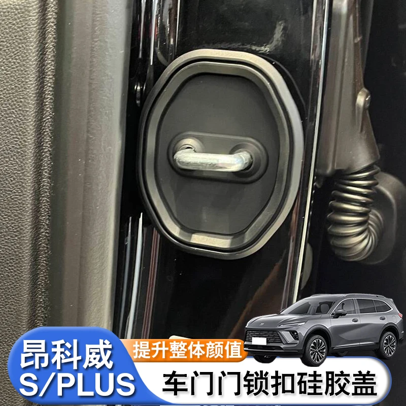 20-26款昂科威PLUS/S门锁盖车门锁扣硅胶保护盖防锈缓冲减震音垫S