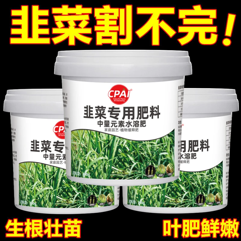 CPAI韭菜专用肥料韭菜苗果蔬菜花卉盆栽绿植物种菜通用肥料有机肥