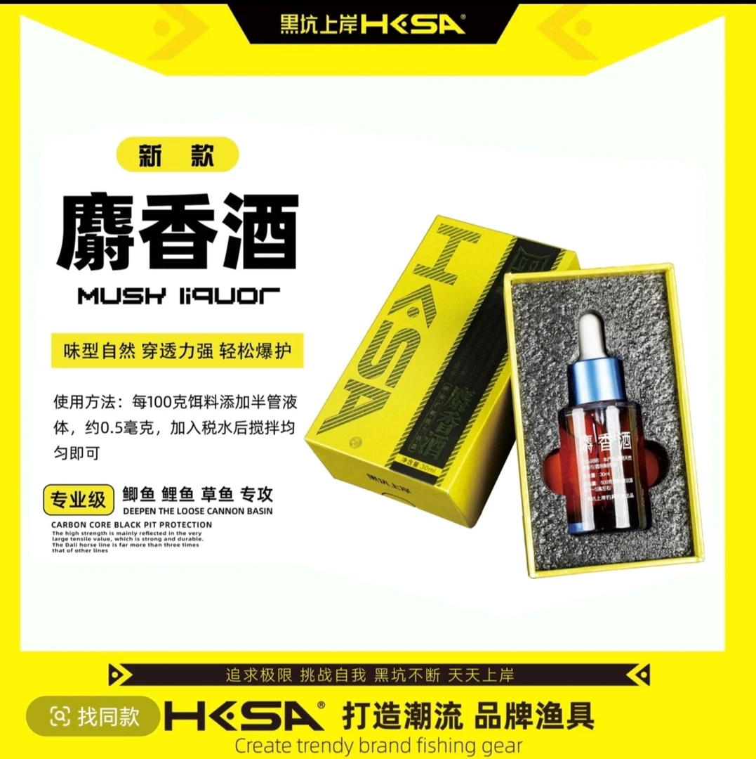 黑坑上岸钓鱼用S香酒添加剂