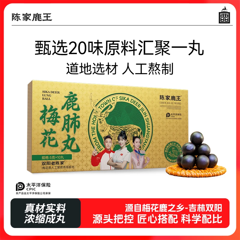 陈家鹿王古方梅花鹿肺丸东北鹿乡特产j
