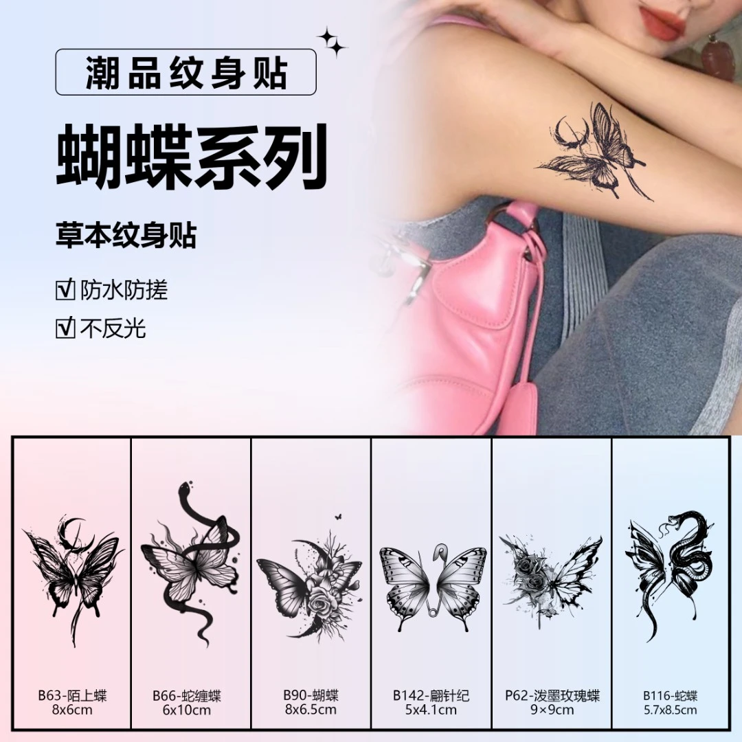 蝴蝶系列1 | 肆象草本纹身贴图案个性精致时尚蝴蝶防水持久逼真