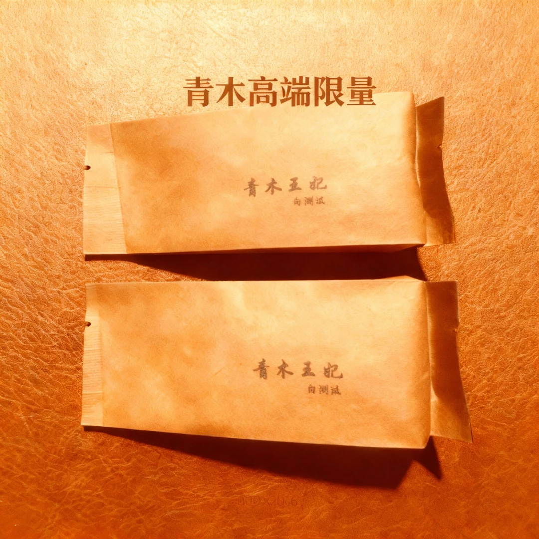 高级野生肉桂 非常规茶品 青木王妃 到手两泡