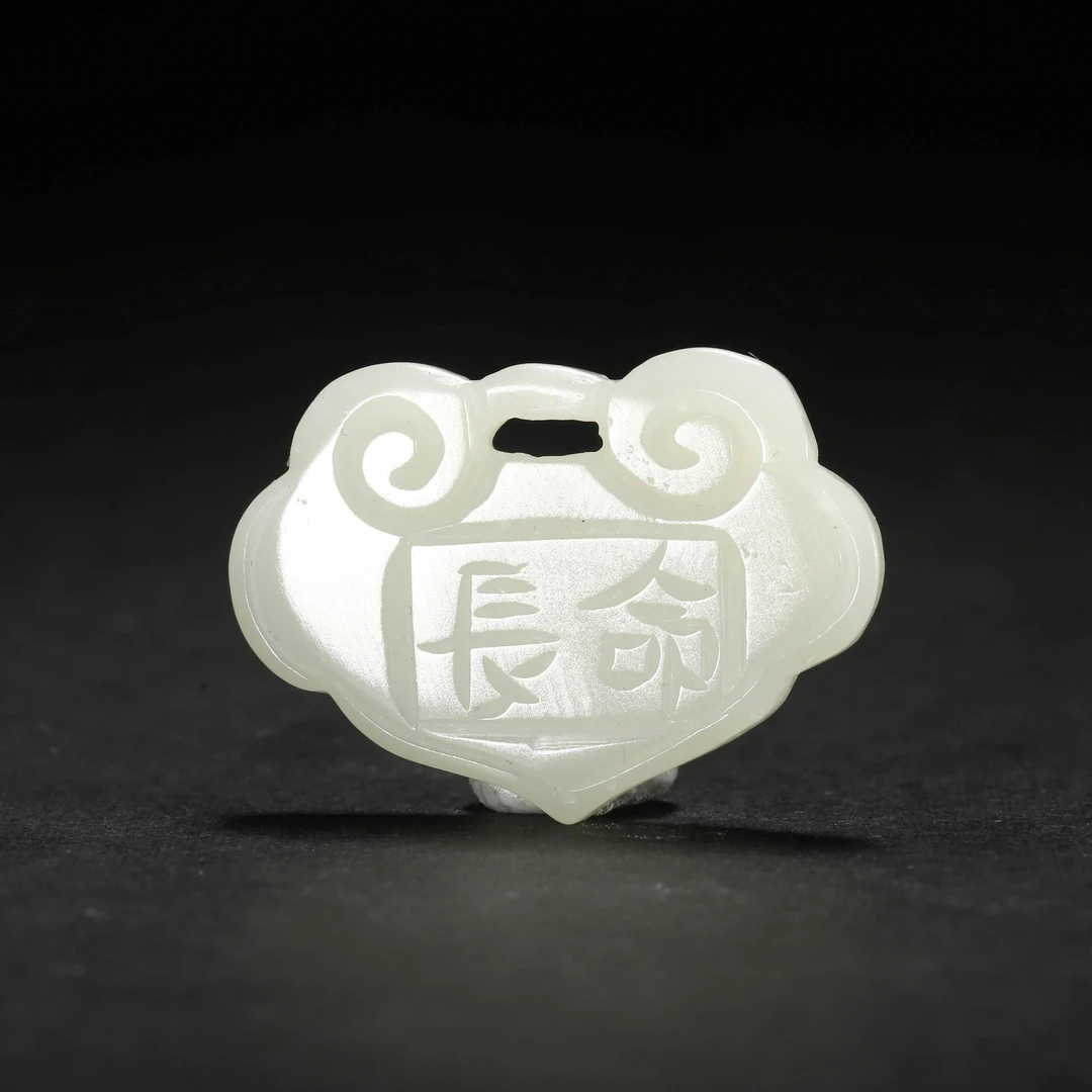 民国*长寿纹玉锁坠/WBGS51005230/和田玉【北京文博】