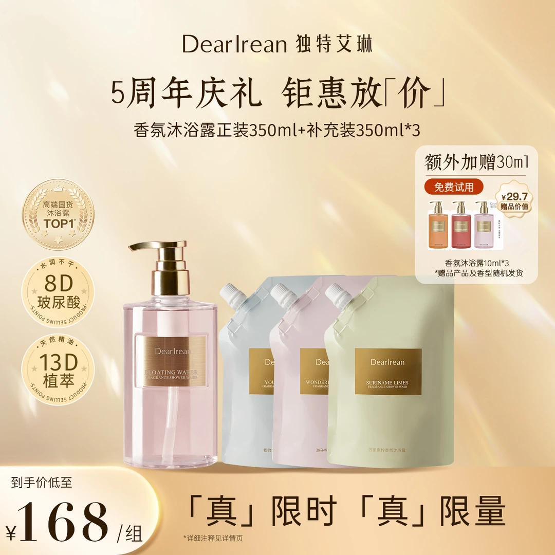 【五周年限量钜惠】独特艾琳香氛沐浴露持久留香润肤香体清洁保湿ZB