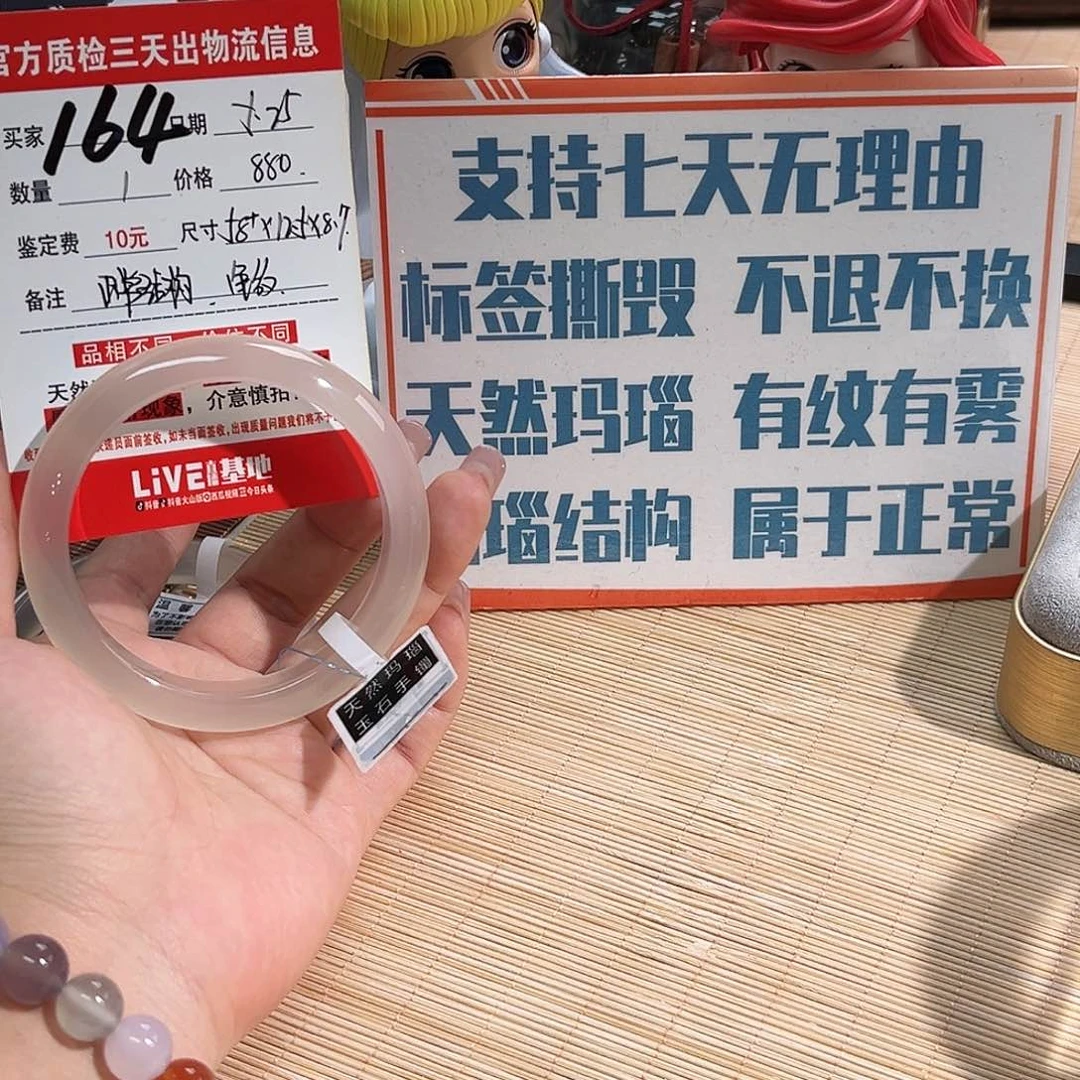 玛瑙/玉髓手镯未镶嵌好****奇