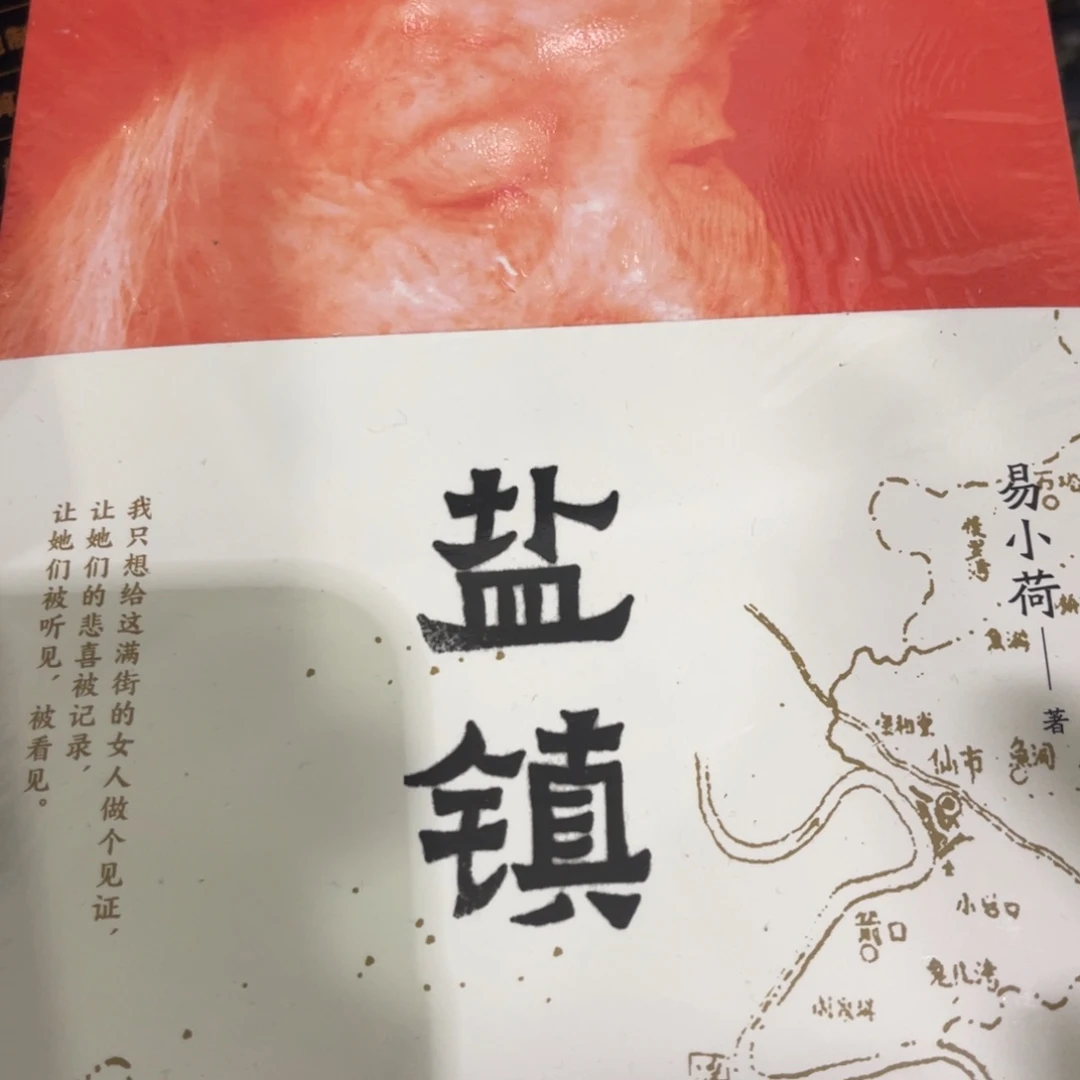 盐镇简装一个福利