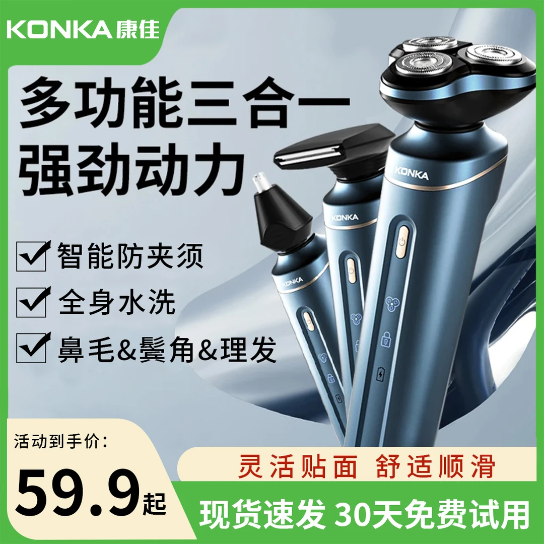 康佳剃须刀三合一理发器鼻毛鬓角车载宿舍便携剃须M