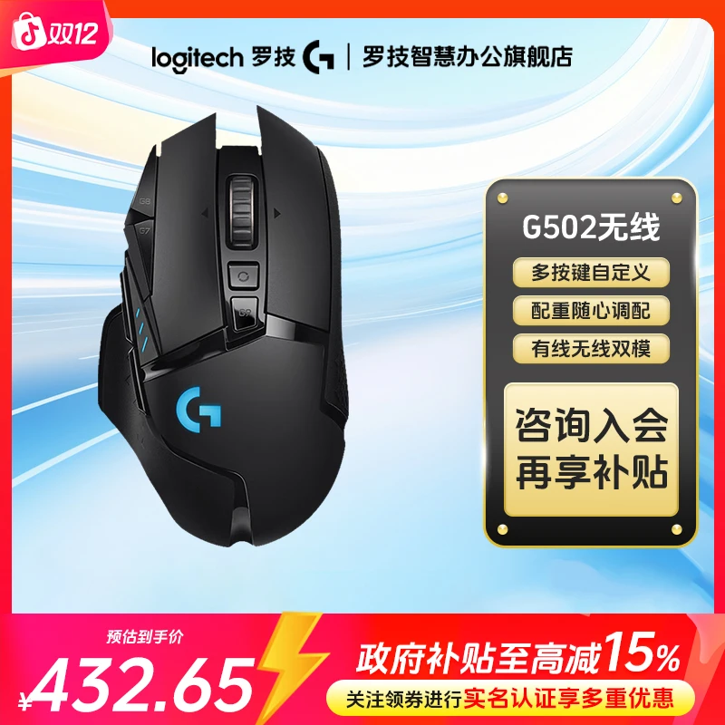 【国补】罗技G502无线鼠标fps游戏鼠标电竞专用电竞鼠标打瓦502鼠标