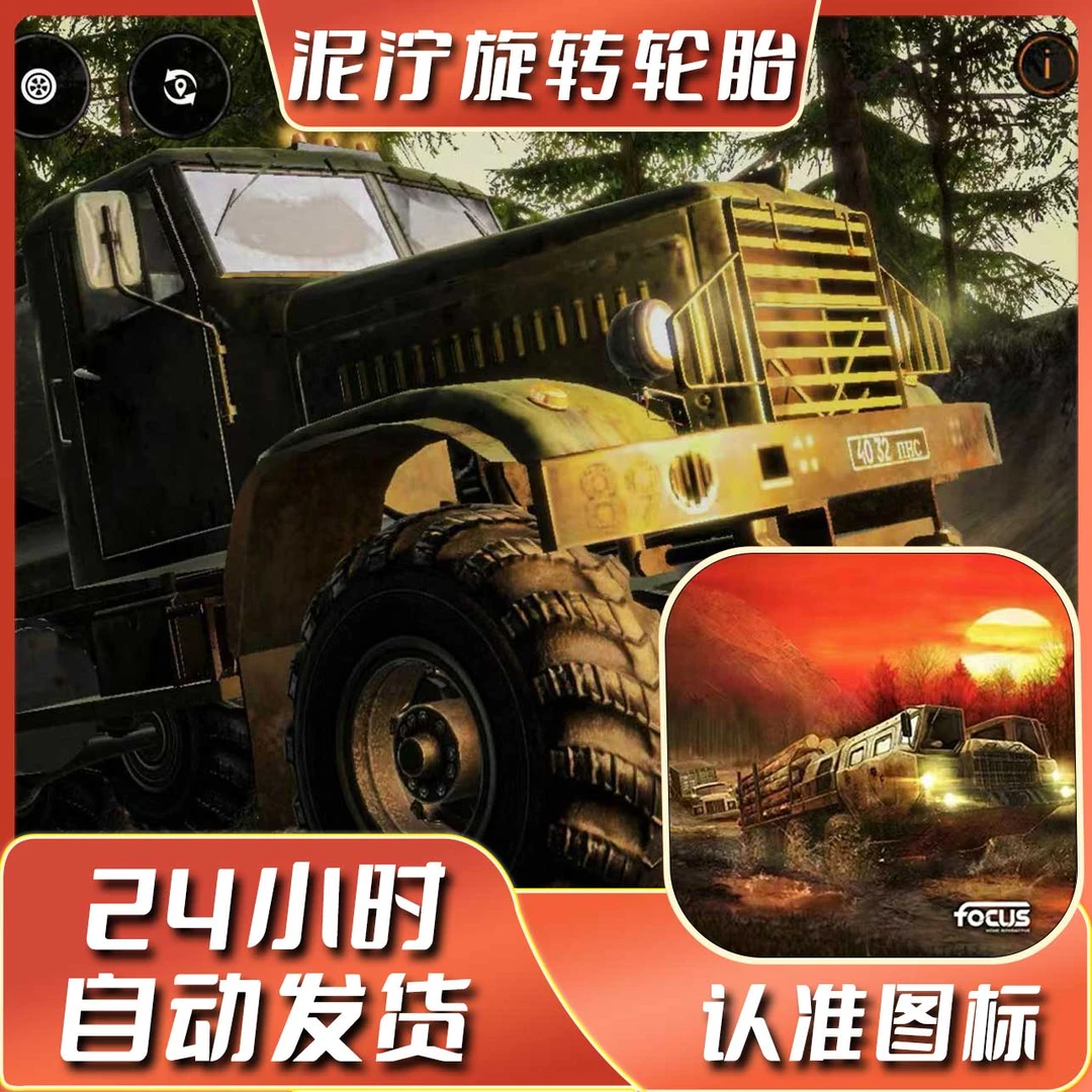 泥泞旋转轮胎 中文 MudRunner Mobile 苹果ios安卓游戏安装服务
