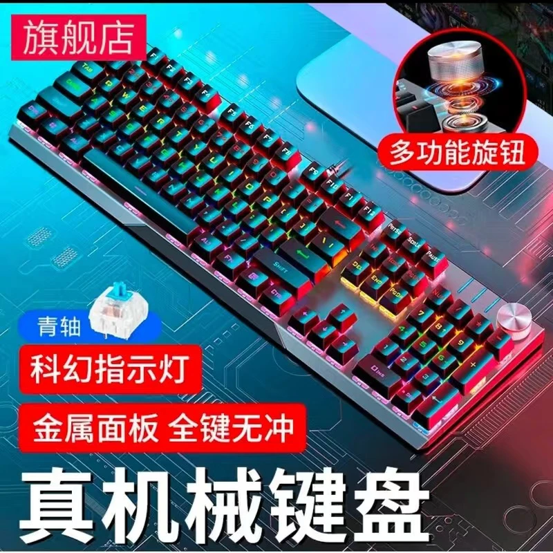 新盟机械键盘青轴有线游戏电竞金属台式电脑笔记本通用网吧104键