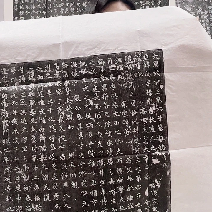 其他拓片用纸唐代许王地六子墓志铭