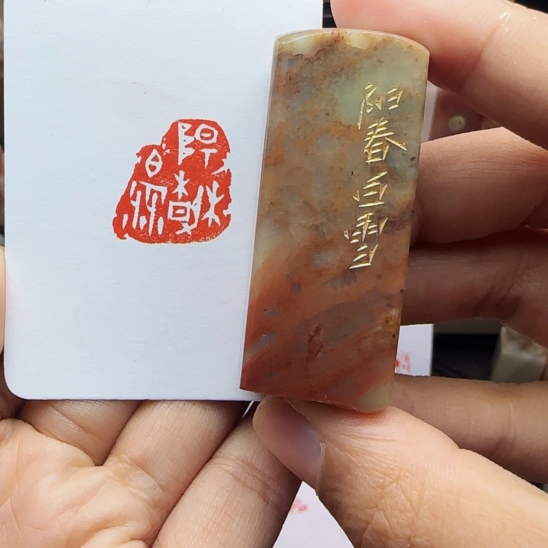 寿山石印石2.0阳春白雪 手工篆刻