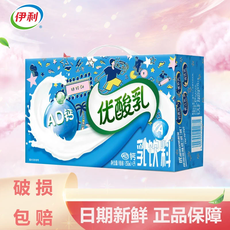 7月新货伊利优酸乳草莓味/多口味选择 250mL*24盒含乳饮品