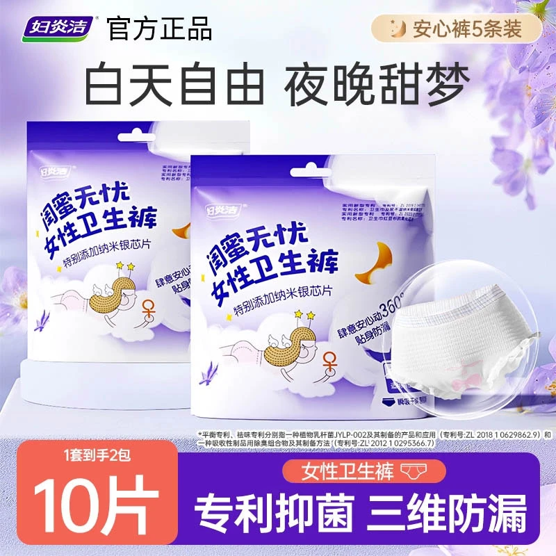 妇炎洁安睡裤夜用经期防漏超薄瞬吸干爽透气裤型卫生巾姨妈巾