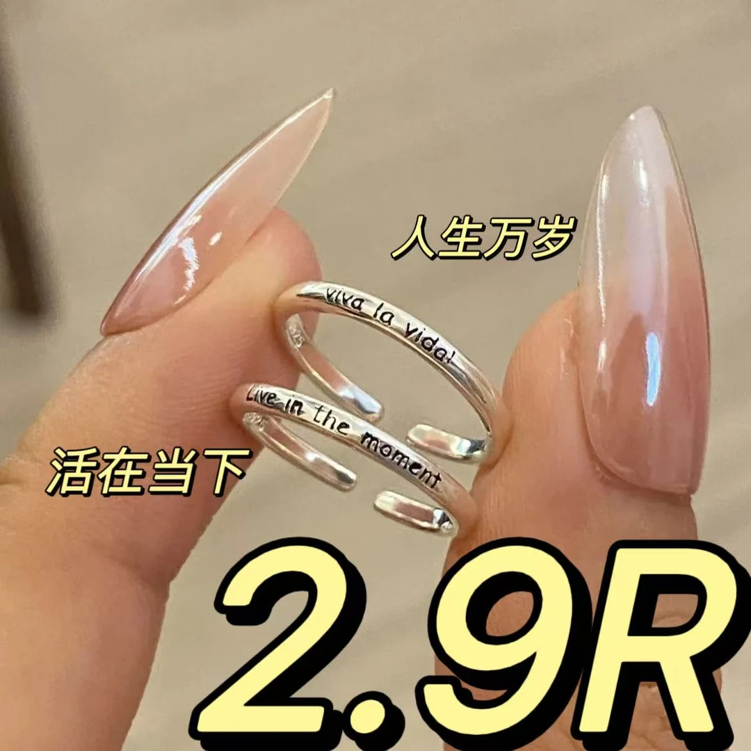 【开口款】人生万岁viva la vida!活在当下小拇指文创首饰字母戒指