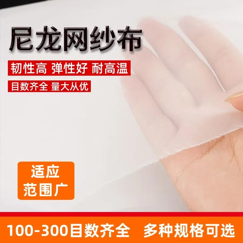 尼龙过滤网布红薯粉加厚超细过滤布100-300目豆浆豆腐防尘网筛布