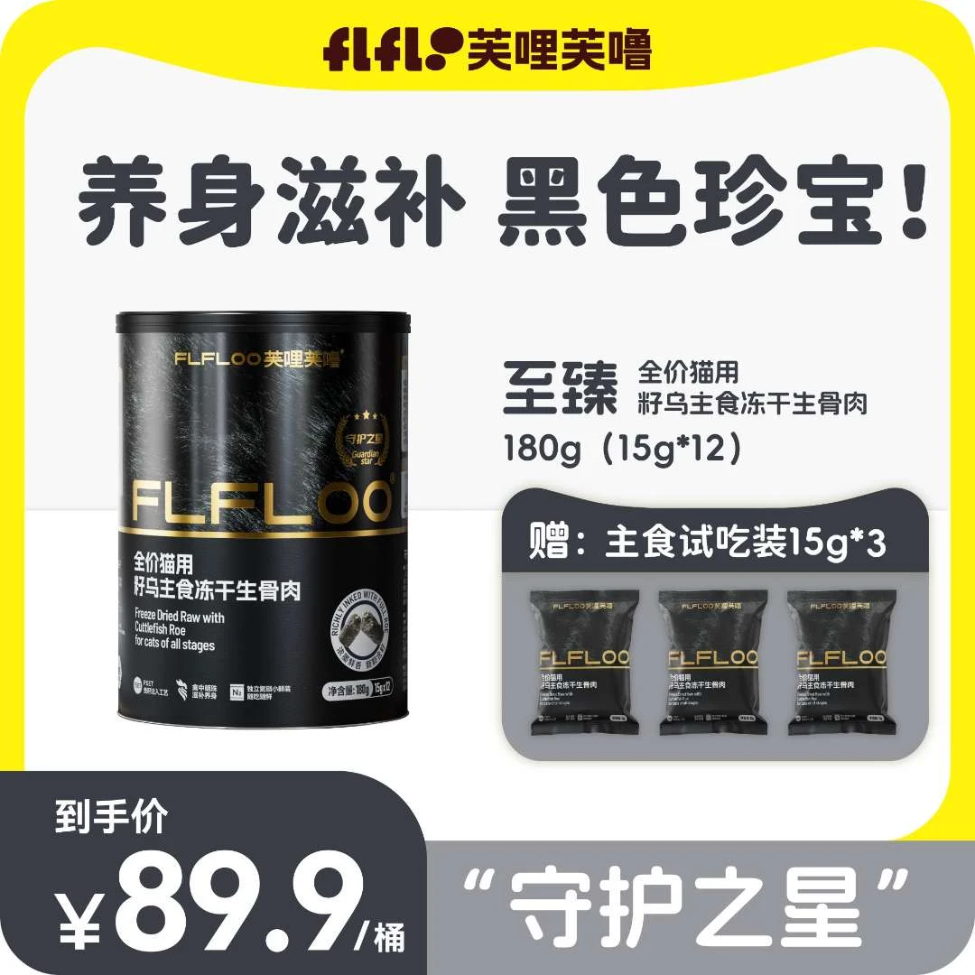芙哩芙噜FLFLOO全价深海籽乌鱼油冻干生骨肉宠物猫粮可拌粮