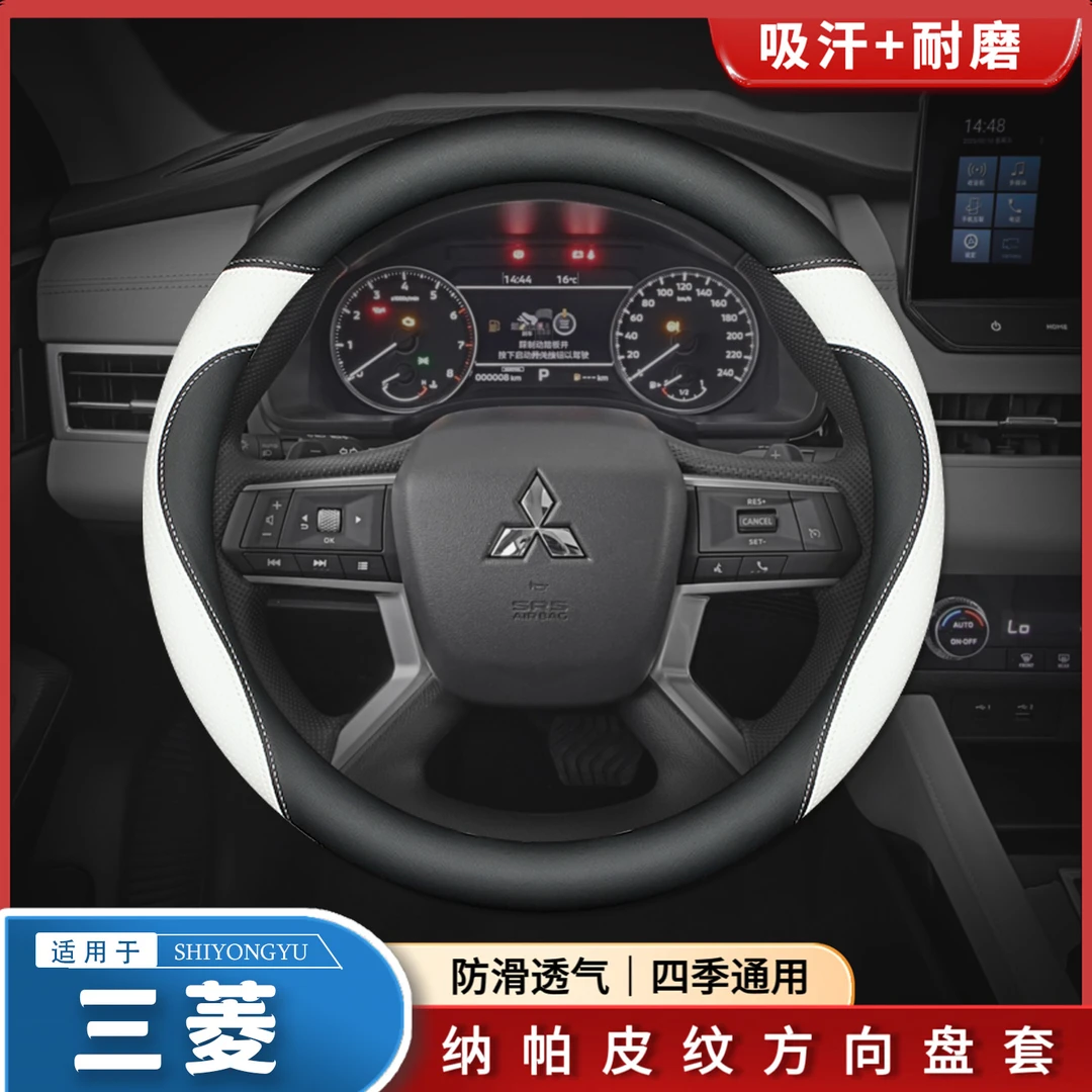 适用三菱欧蓝德方向盘套劲炫ASX奕歌帕杰罗L200蓝瑟专用防滑把套