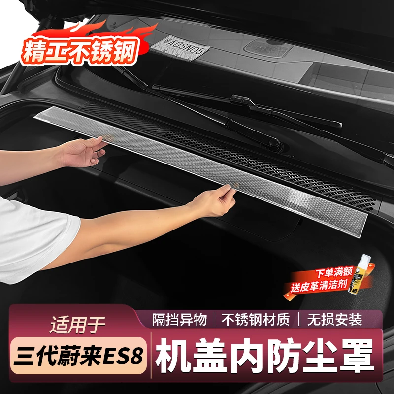 适用26款蔚来ES8机盖导水槽防护罩出风口防堵保护盖装饰用品配件