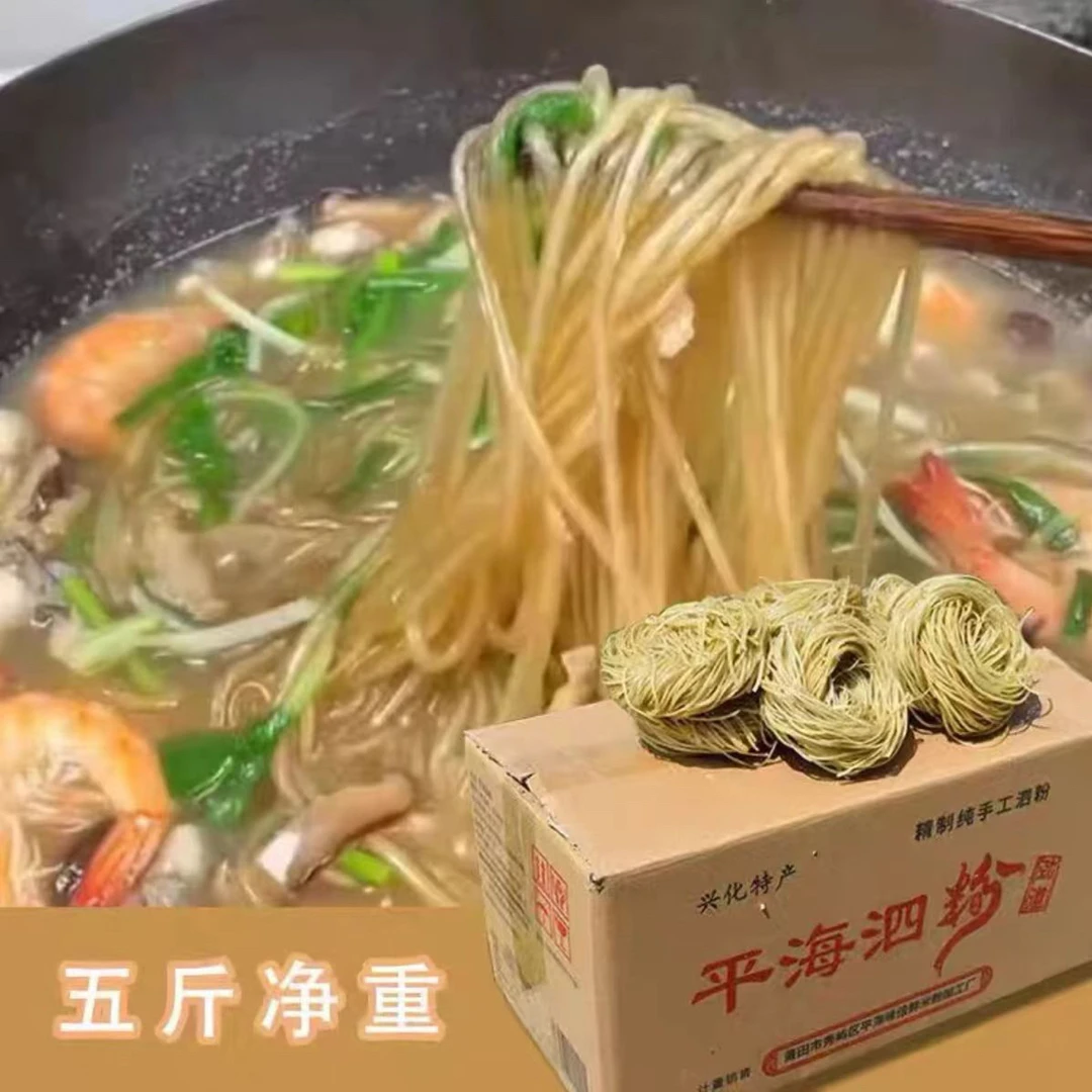 福建莆田平海泗粉干