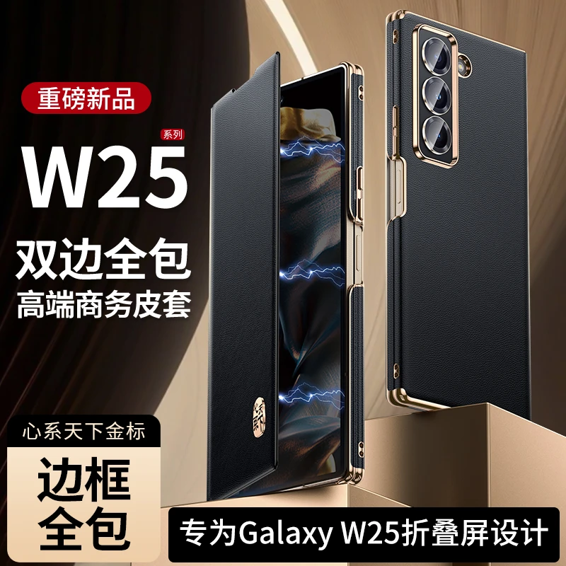 适用三星W25手机壳w26翻盖皮套zfold7新款w24双中轴zfold6/5防摔