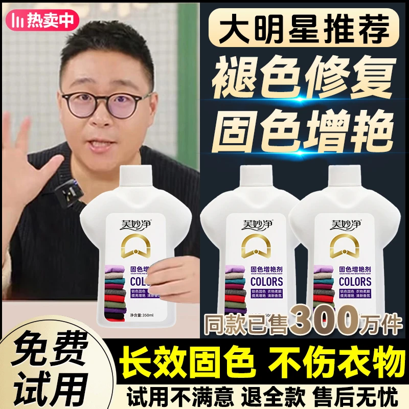 【大明星推荐】衣物固色增艳剂黑衣服颜色还原恢复黑色修复焕新褪色