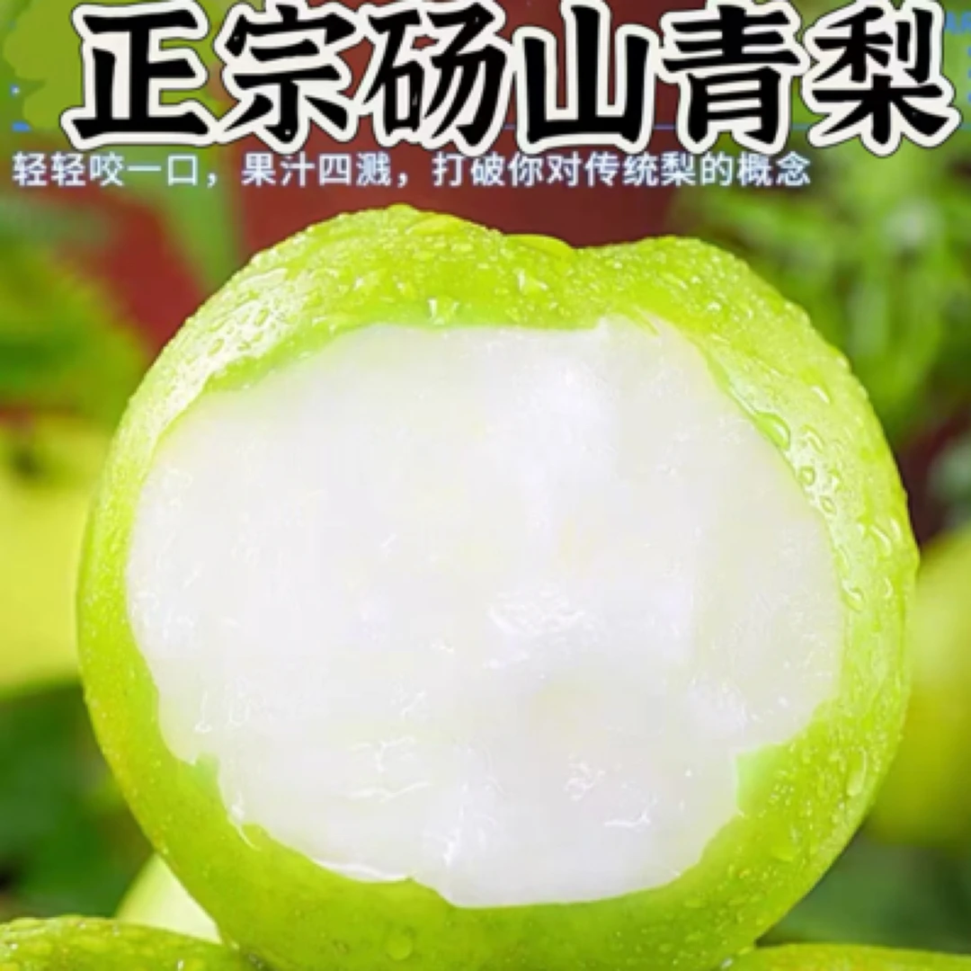 安徽砀山脆冠青梨清甜多汁4.5-5斤新鲜应季水果包邮