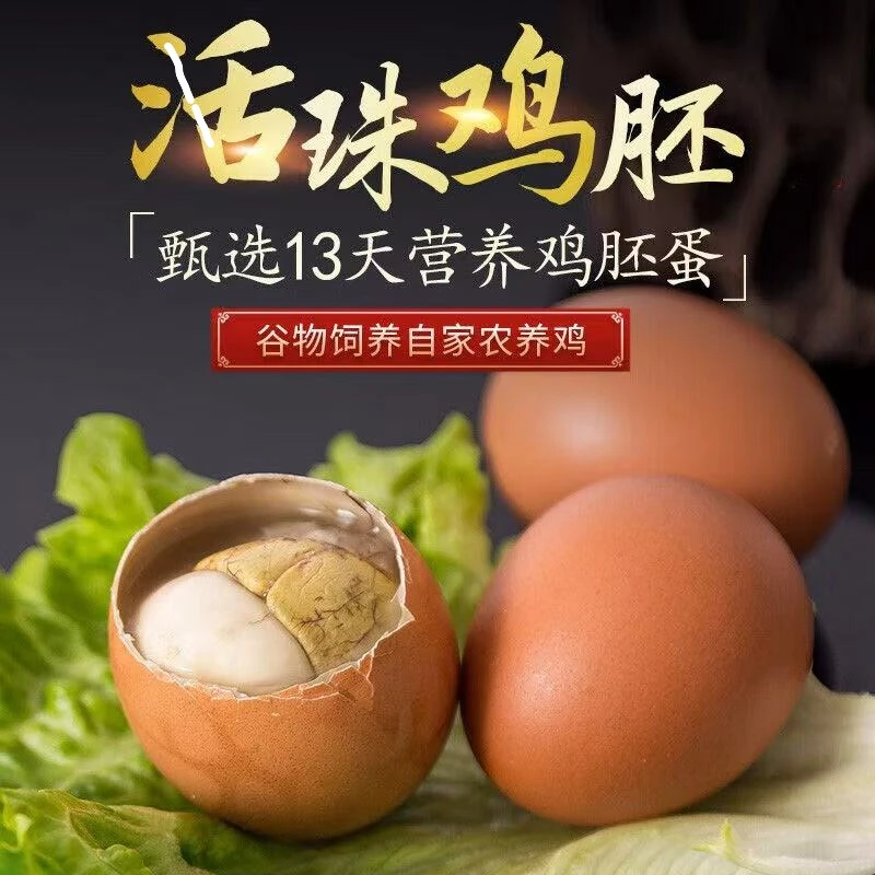 【莘大精品主播专属】枚熟活珠子钢化蛋喜蛋13天的非毛鸡蛋NYJ