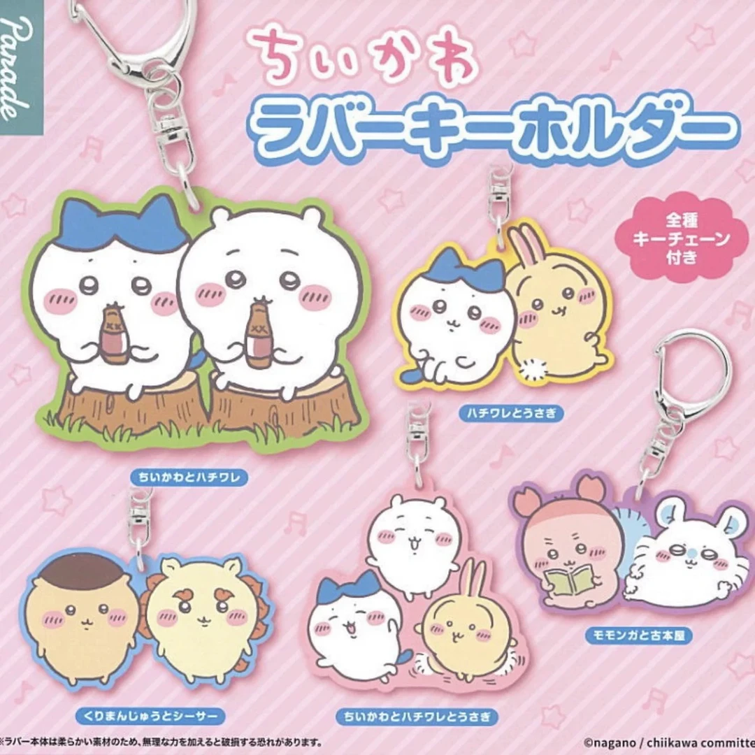 【同意代拆】日本Chiikawa好朋友系列橡胶挂件扭蛋盲抽