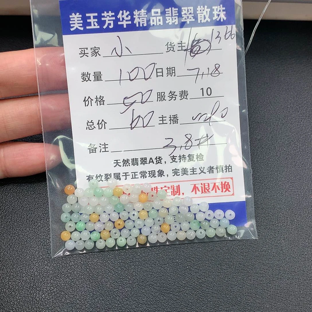 翡翠散珠小****m