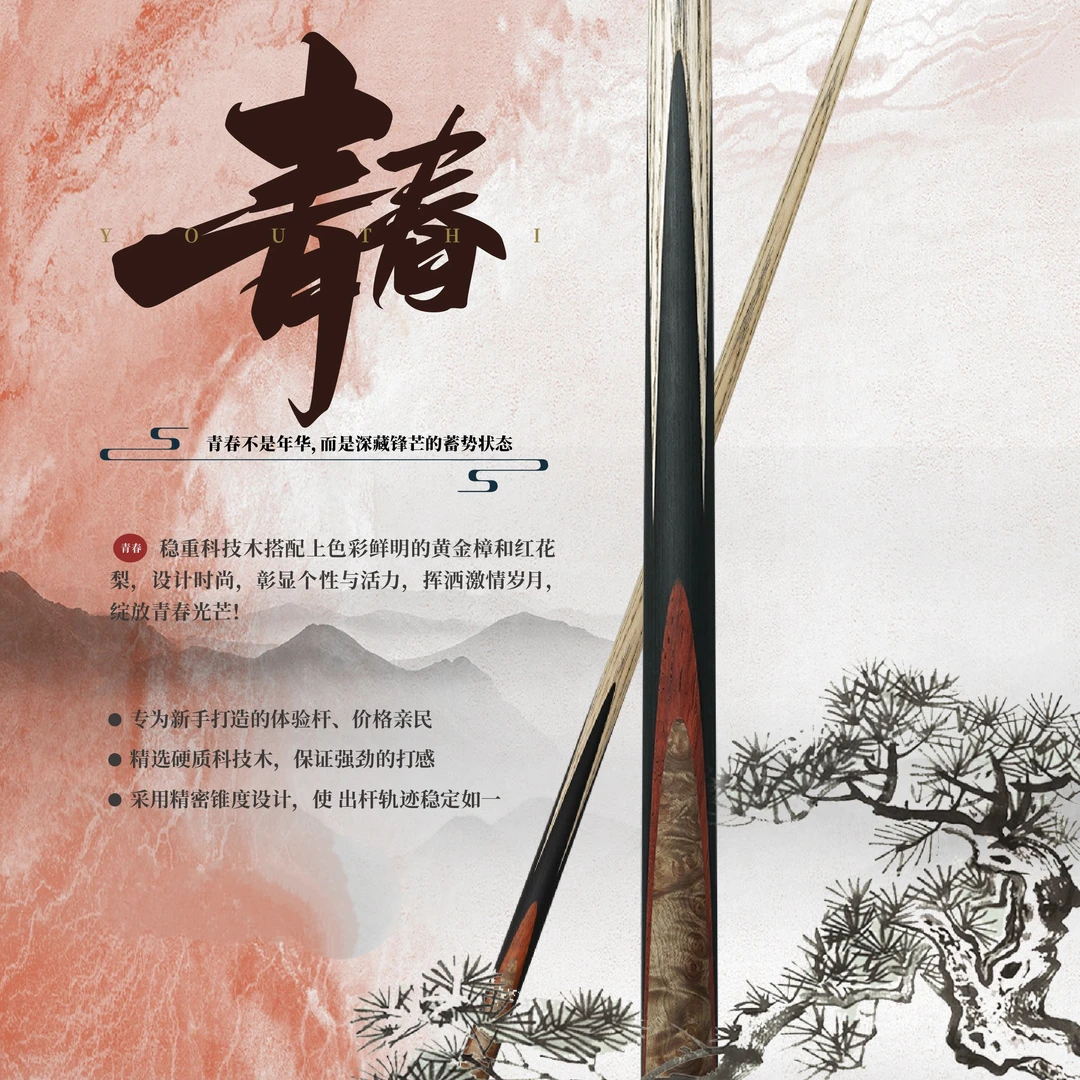 尹世工匠青春台球杆全新正品台球杆松力道松圣同款vs台球杆小头杆