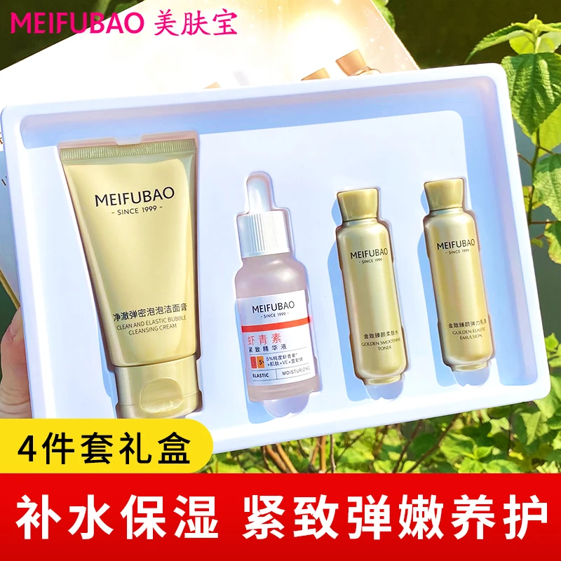 美肤宝金致虾青素焕颜礼盒面部护理套装补水保湿学生官方正品