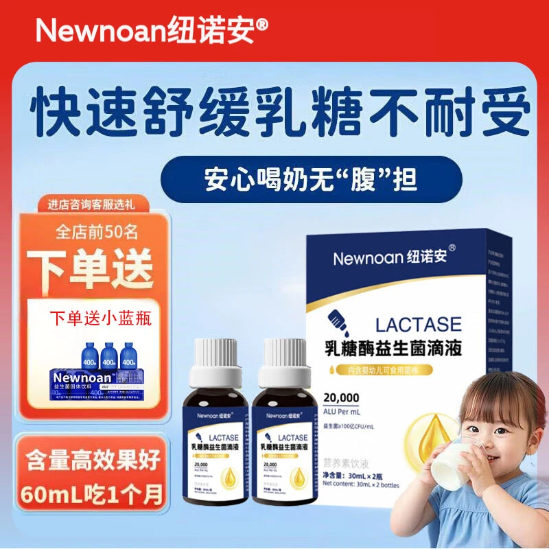 纽诺安乳糖酶益生菌滴剂儿童宝宝腹泻乳糖不耐受酸性酶