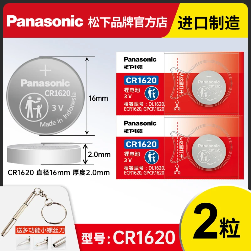 松下CR1620纽扣电池5粒3V汽车钥匙电子马三马六星骋标志307 308五