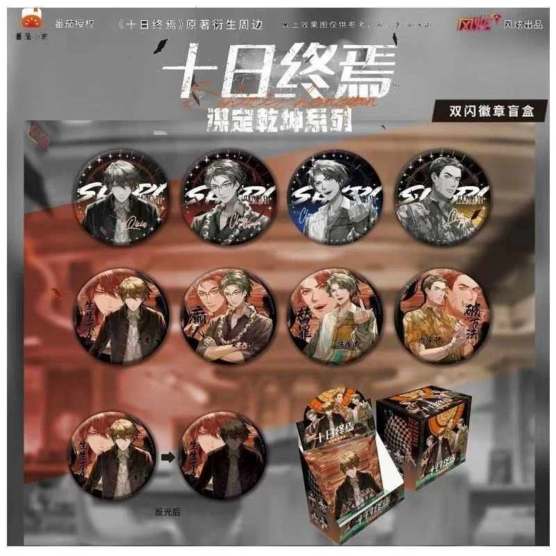 正版十日终焉谋定乾坤潮玩盲盒吧唧徽章周边收藏版谷子林七夜