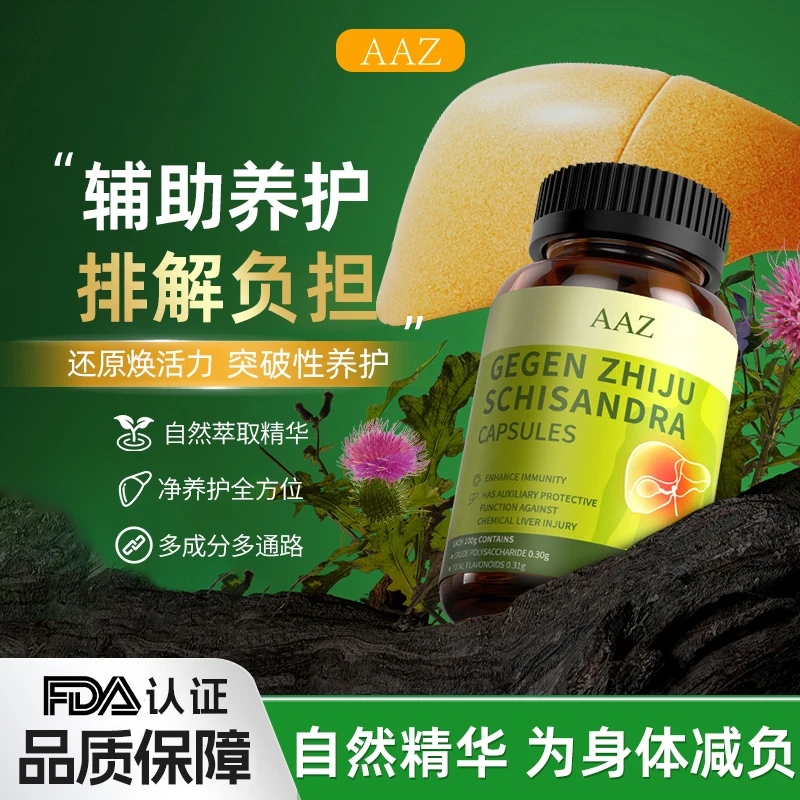 AAZ护旰胶囊提升身体葛根枳软胶囊护旰养旰K2