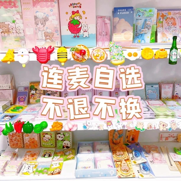 杂货铺自选 定制文具套装 零食礼盒 不退不换
