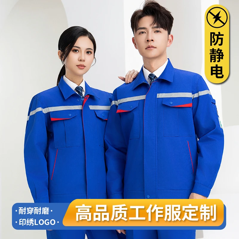 防静电工作服套装男女春秋长袖电化工厂石油石化加油站工装定制
