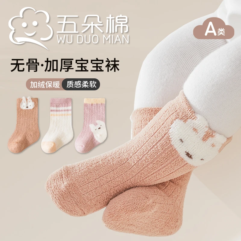 秋冬宝宝袜子加绒加厚婴幼儿蓄热保暖中筒袜高弹不勒腿新生儿冬季