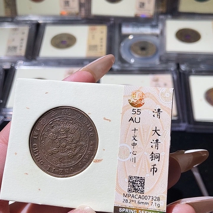铜觅泉评级古钱币一枚 轩轩