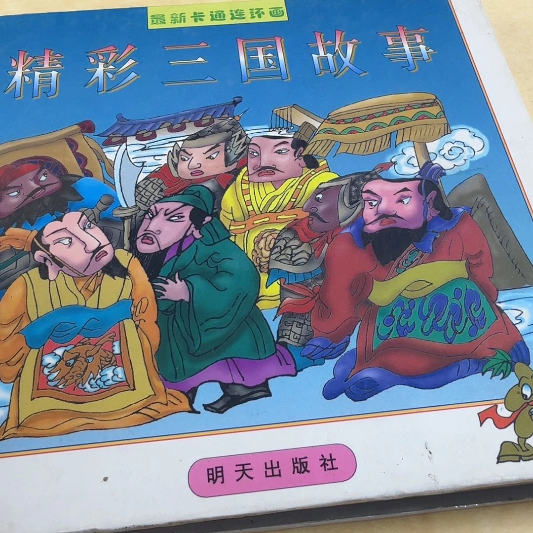 金葫芦精彩三国故事