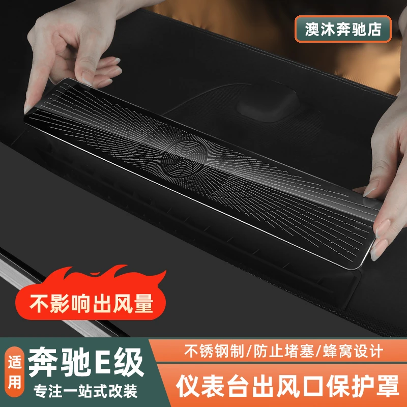24-25款奔驰E级E260L/E300L仪表台出风口保护罩车内改装用品配件