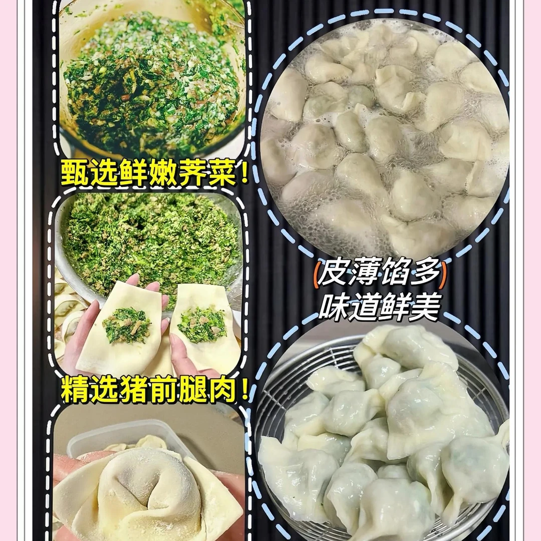 鲜肉荠菜馄饨45个