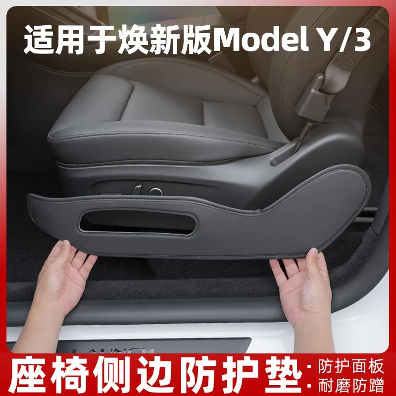 适用新款特斯拉ModelY焕新座椅侧边防护垫车辆用品