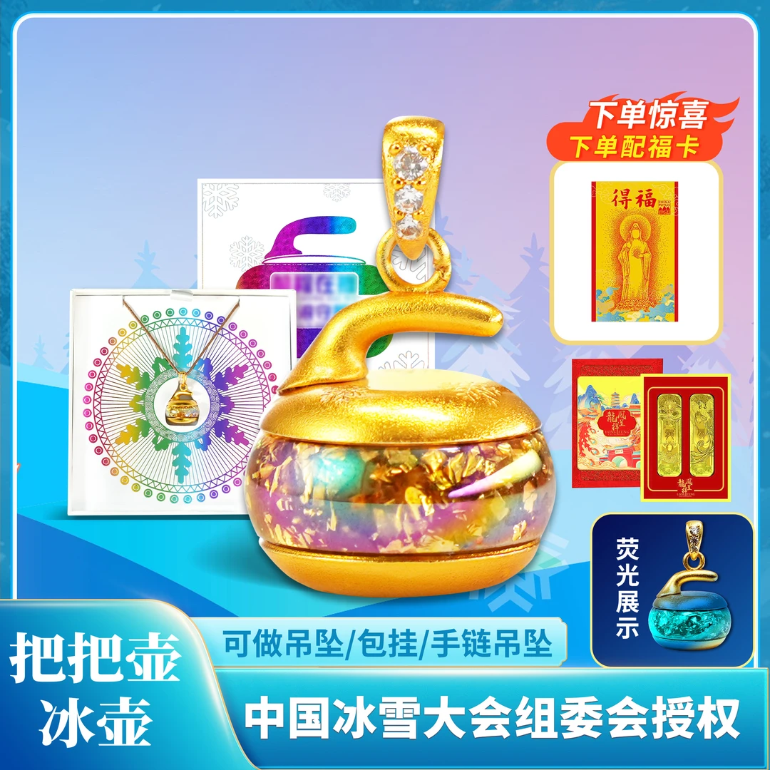 项链 把把壶/冰壶创意礼盒带证书带荧光+龙凤呈祥礼盒