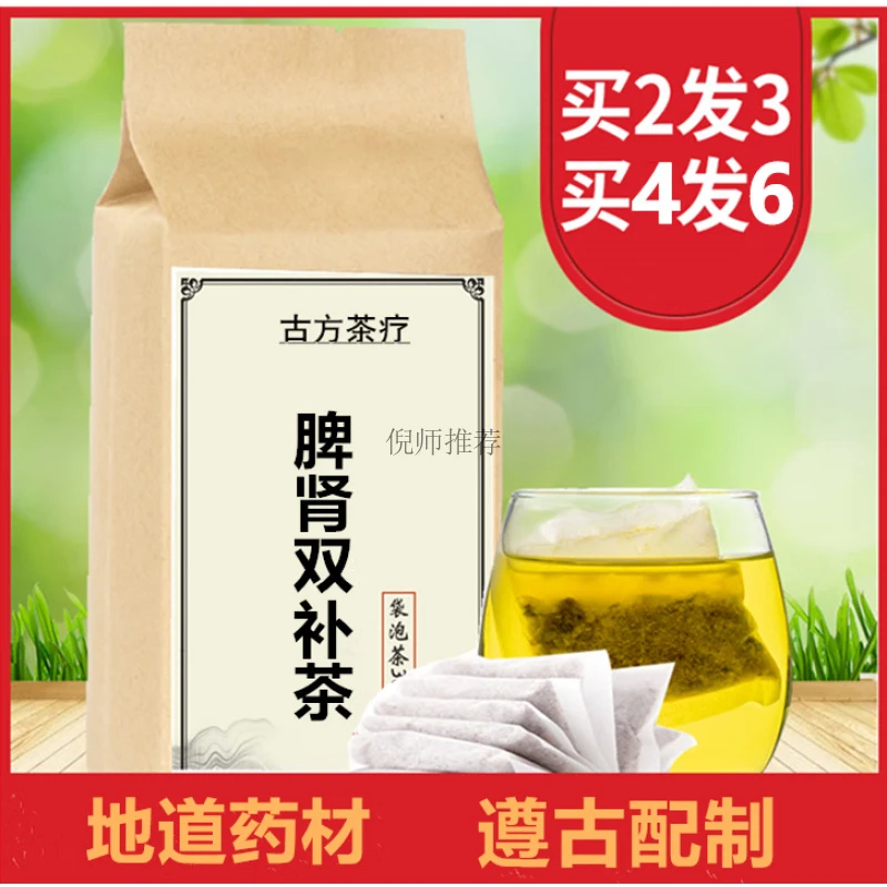 【拍2发3】北京同仁品质脾肾双补汤 袋泡茶 五味子山萸肉淮山药车前